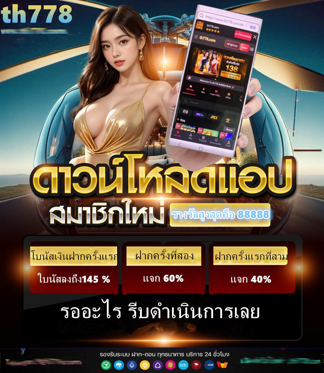 ปันโชคสล็อต